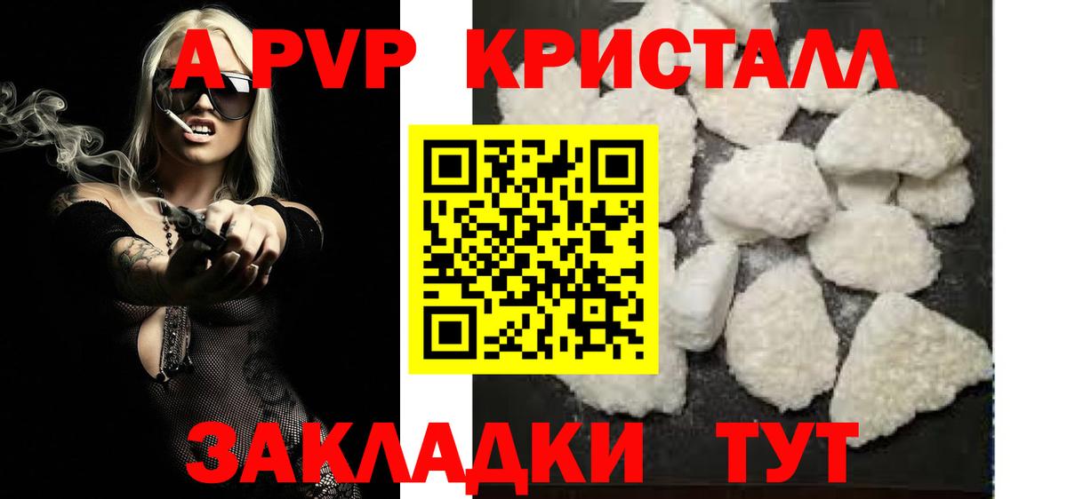 A-PVP крисы CK  Вход с VPN  Первоуральск  Альфа ПВП  А ПВП кристаллы 