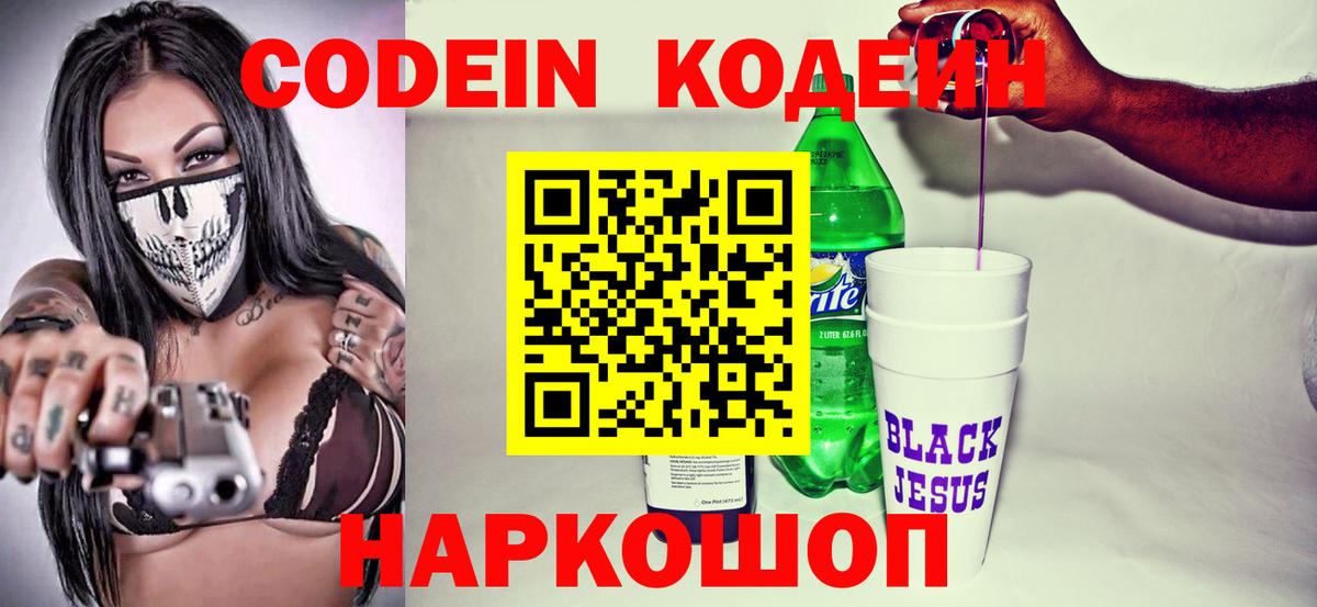 Codein напиток Lean (лин)  Вход с VPN  Первоуральск  Кодеиновый сироп Lean Purple Drank 