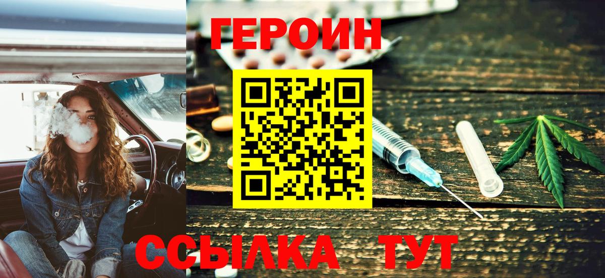 Первоуральск  Героин Heroin  Вход с VPN 